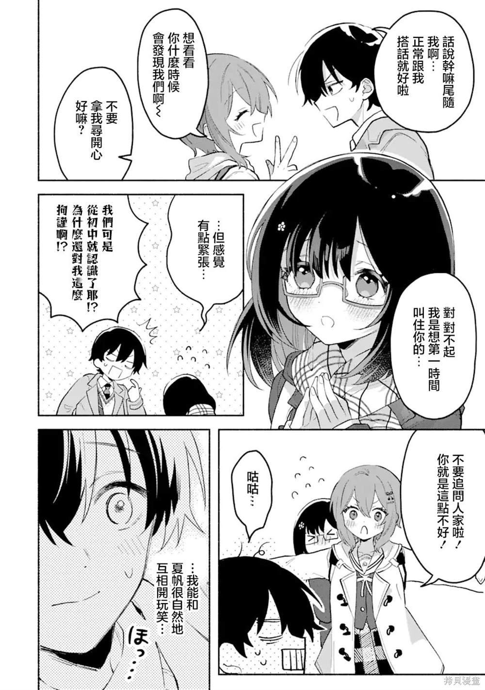 第2.2话