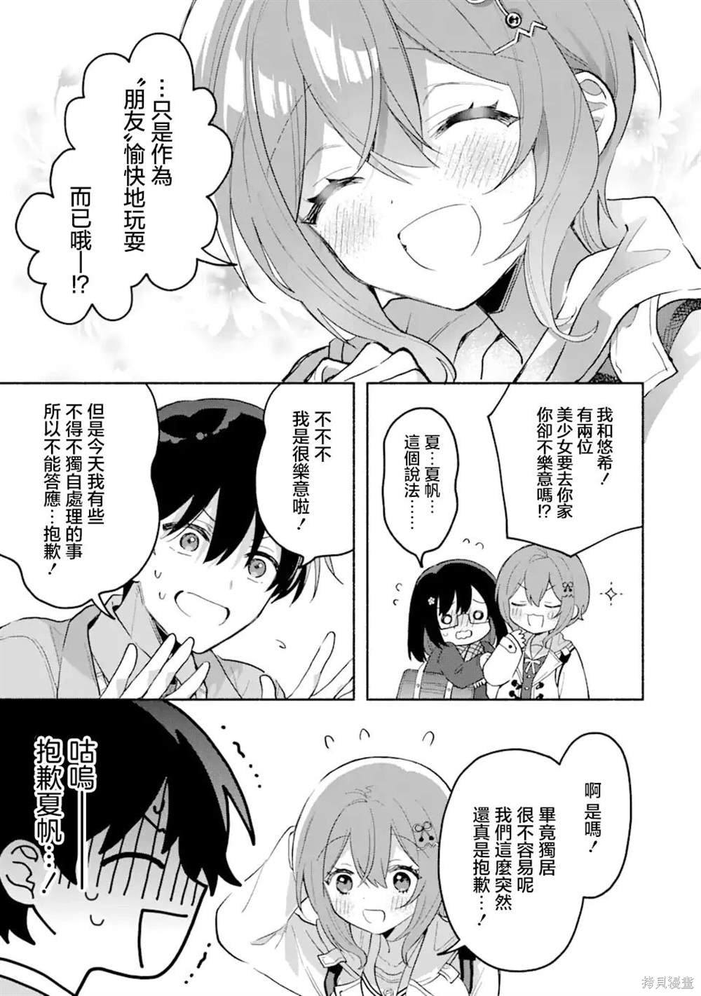 第2.2话
