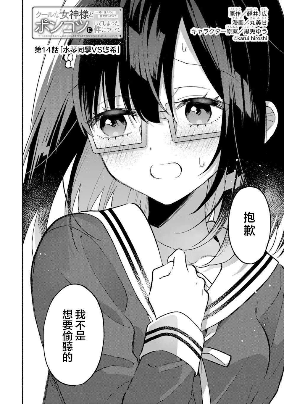 第14.1话
