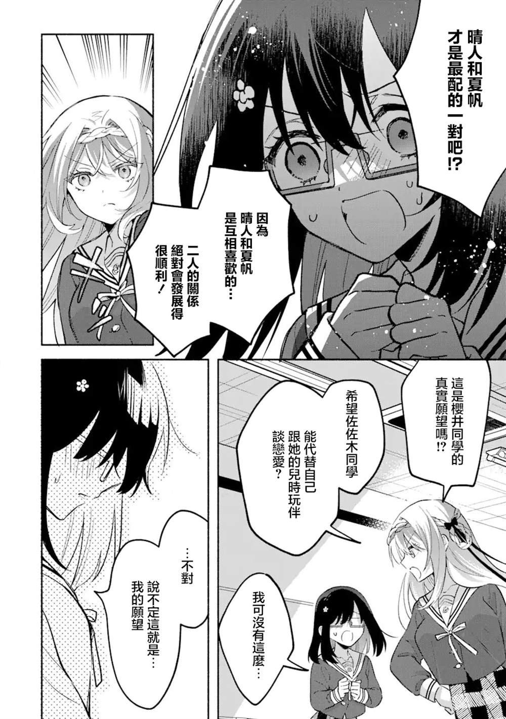 第14.3话