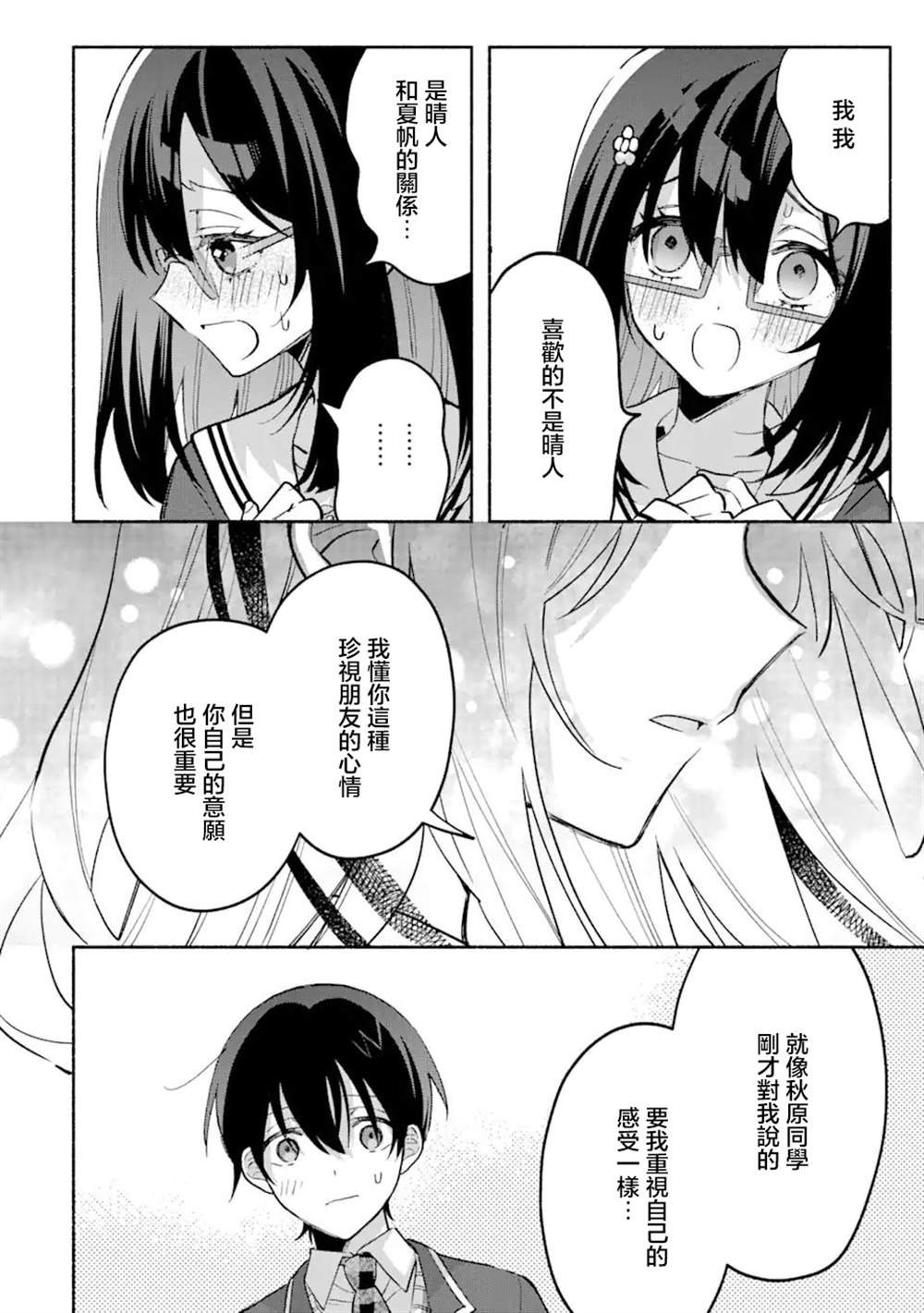 第14.3话