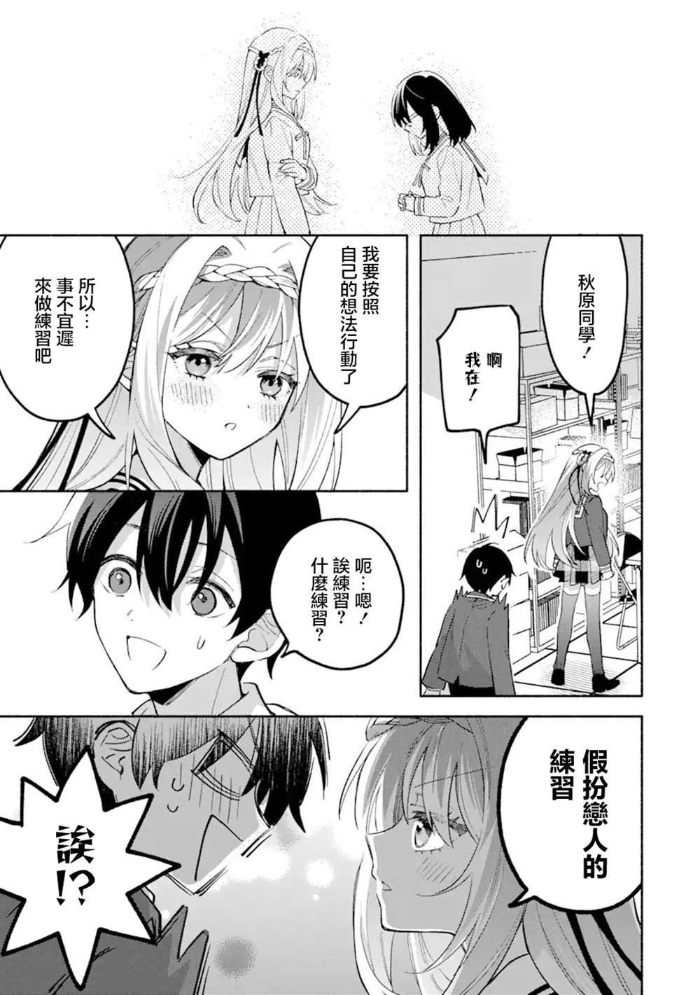 第14.3话