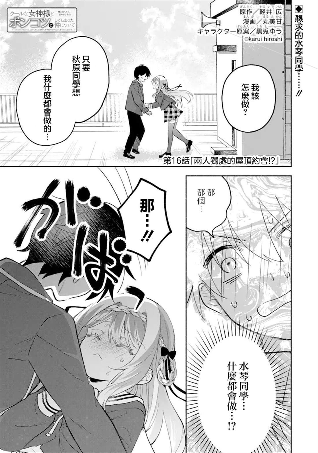 第16.1话