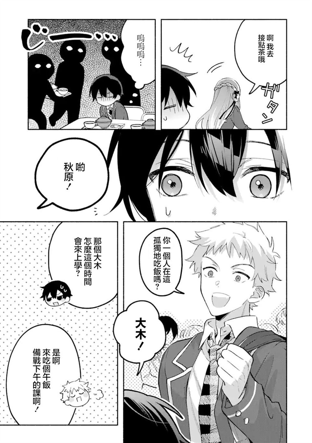 第17.3话