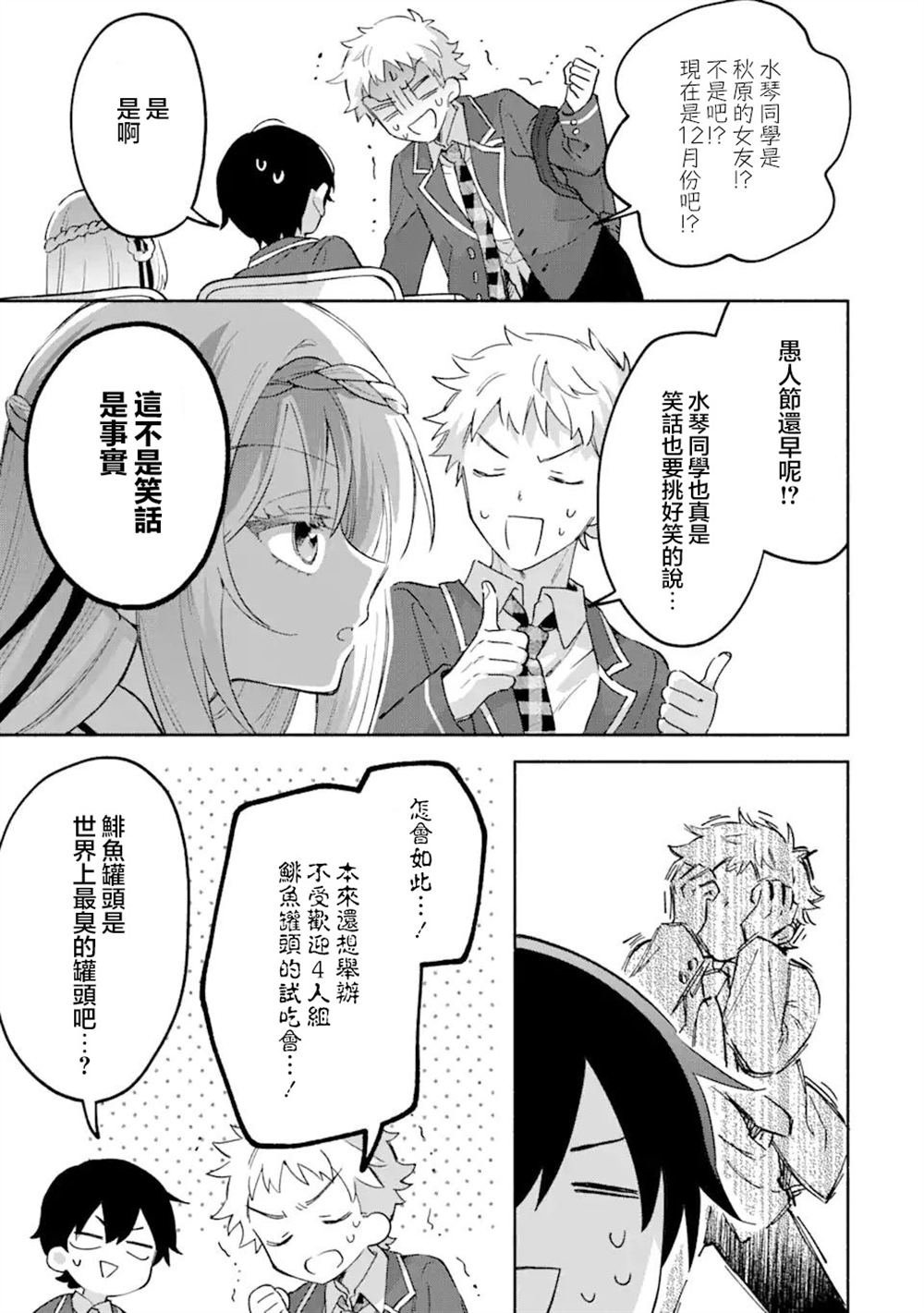 第17.3话