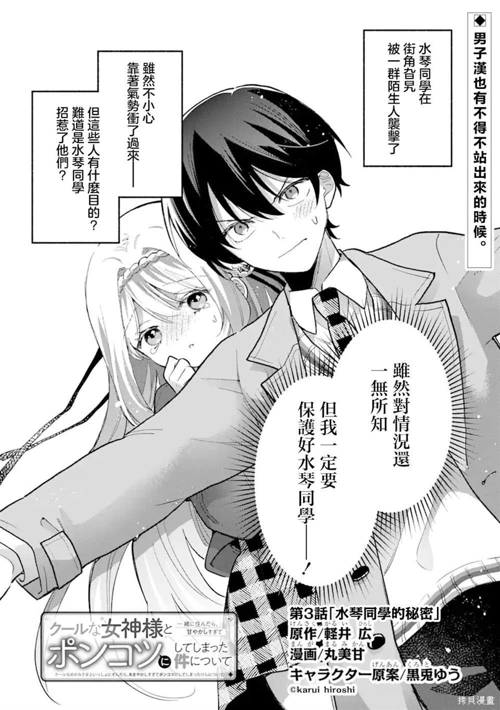 第3.1话