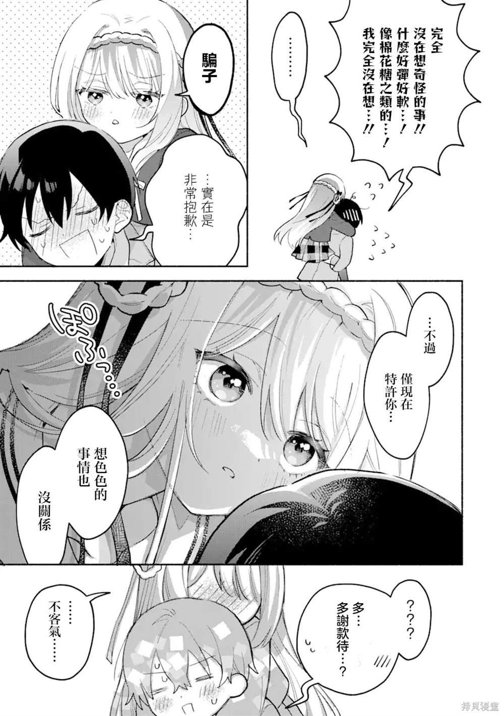 第3.1话