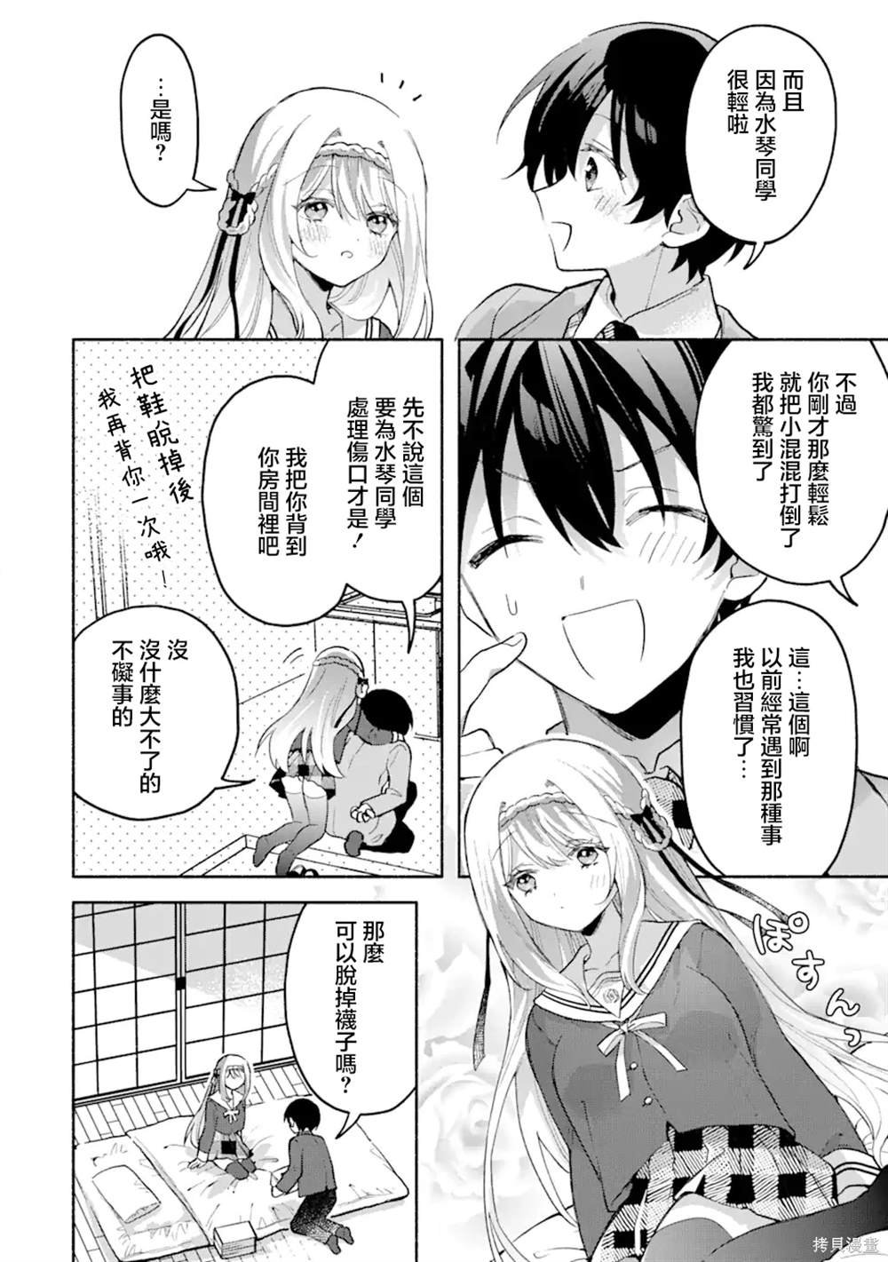 第3.2话