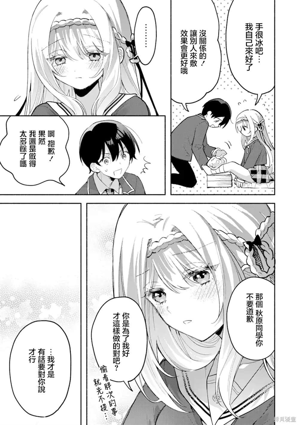 第3.2话