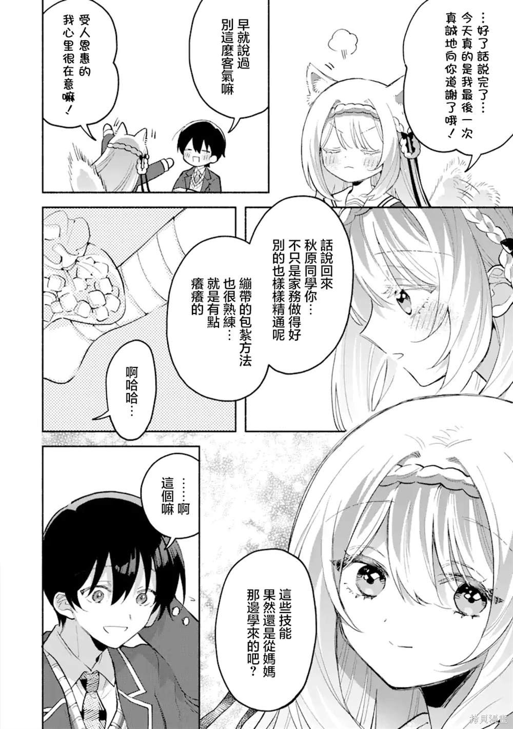 第3.2话