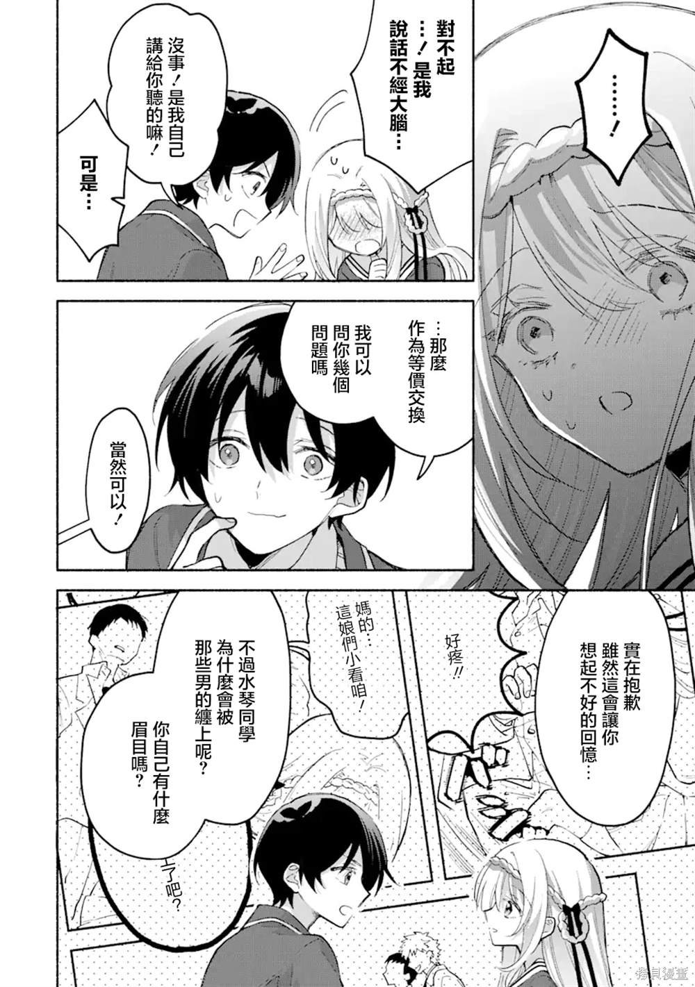 第3.2话