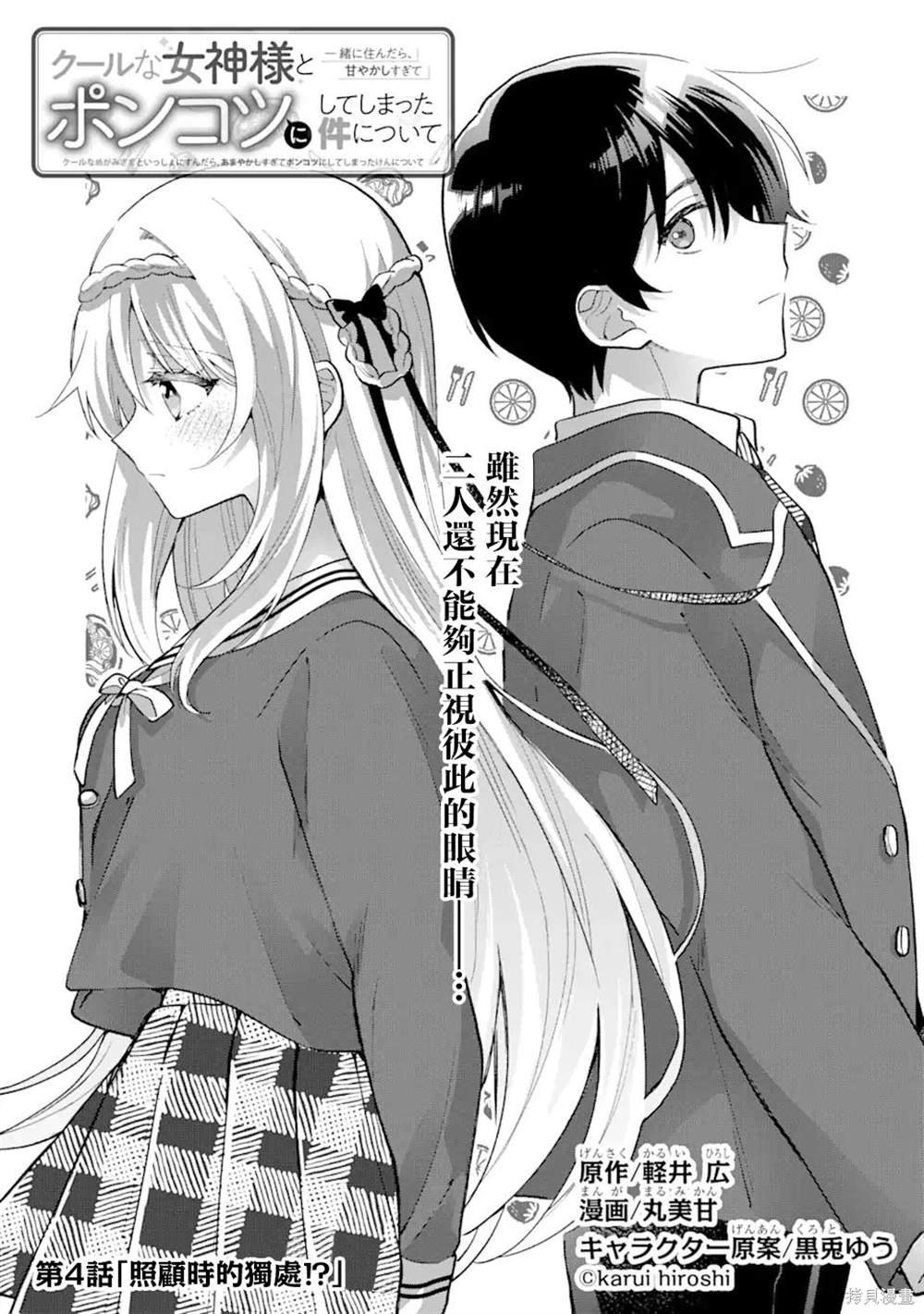 第4.1话