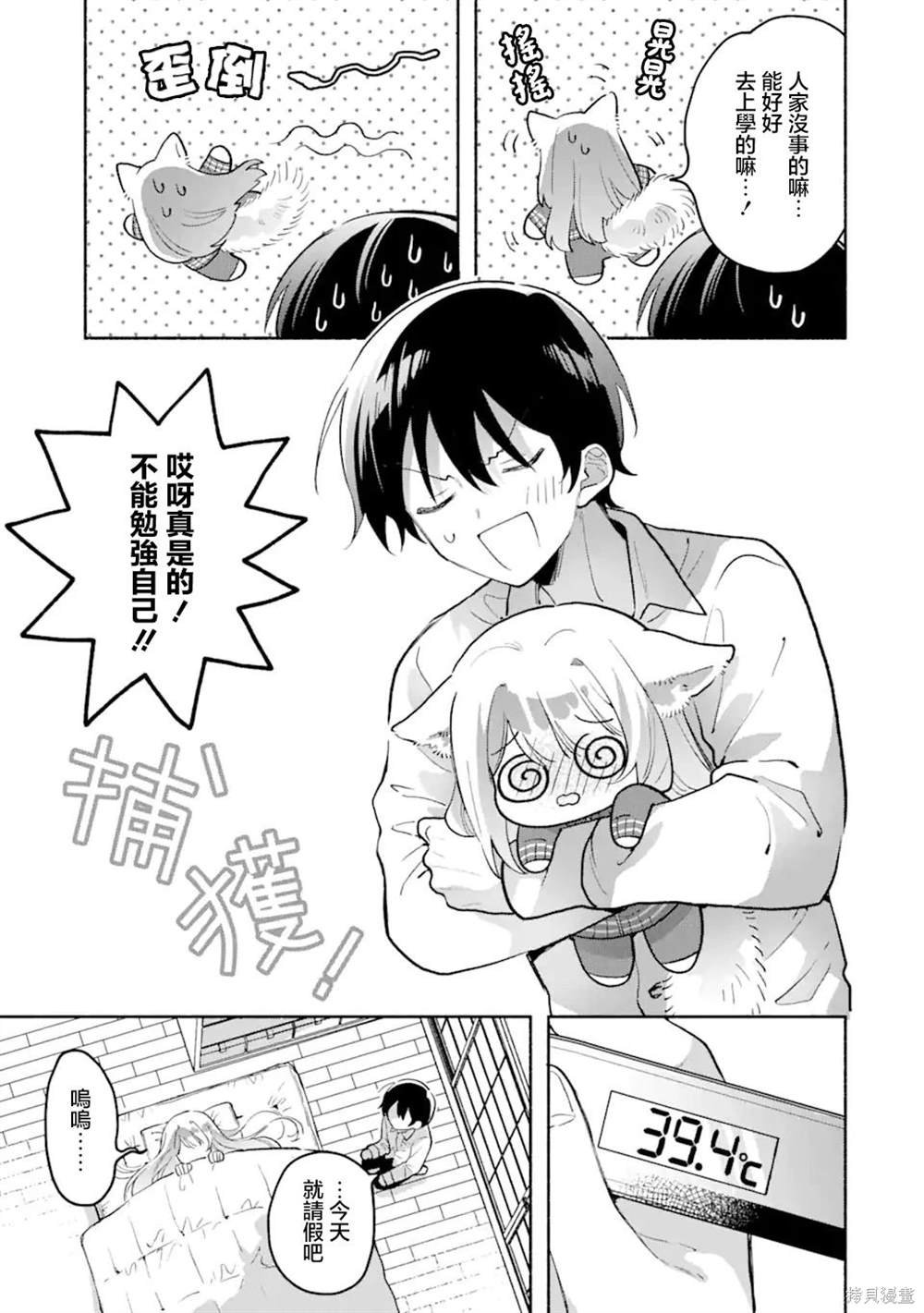 第4.1话
