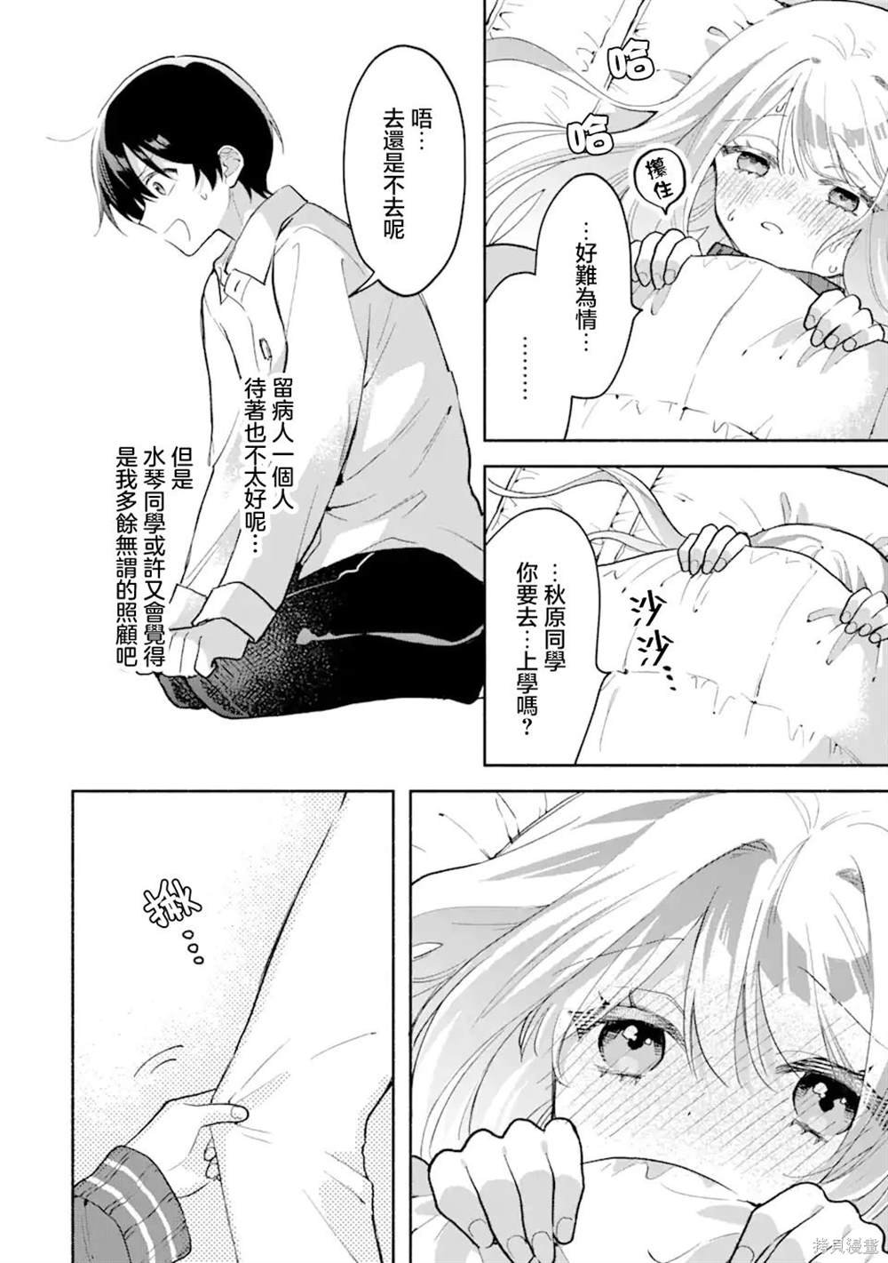 第4.2话