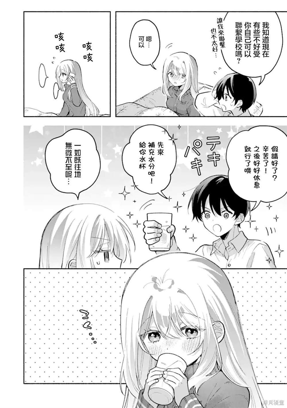 第4.2话