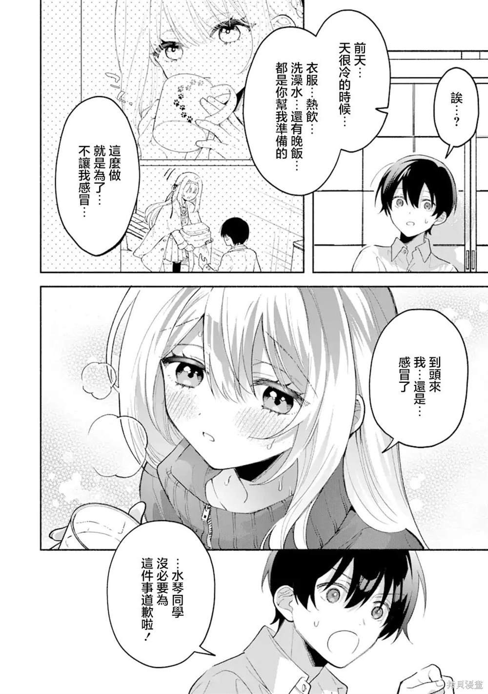 第4.2话