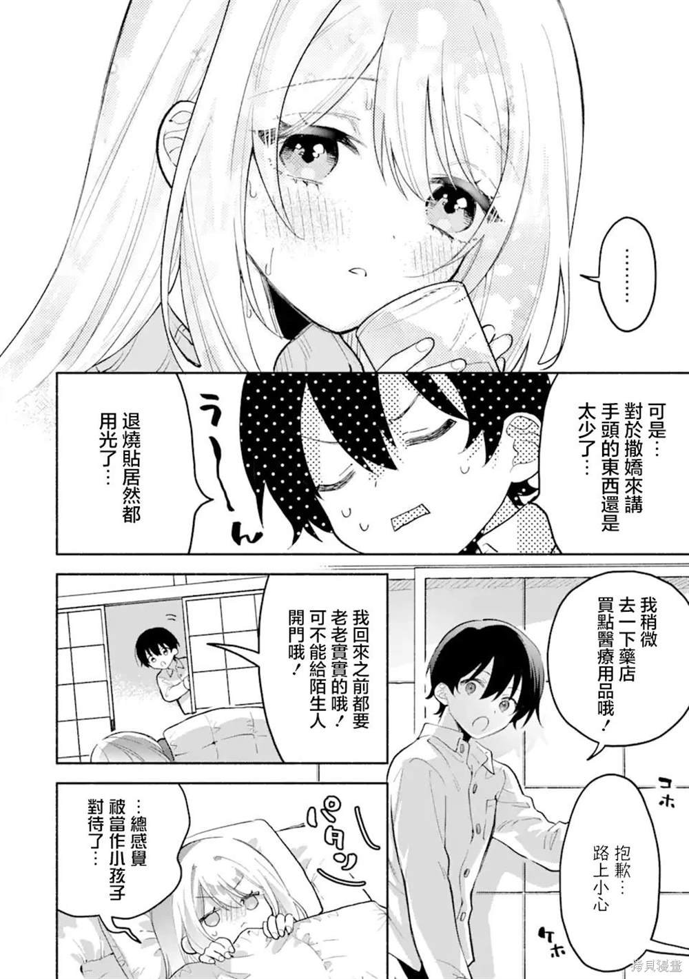 第4.2话