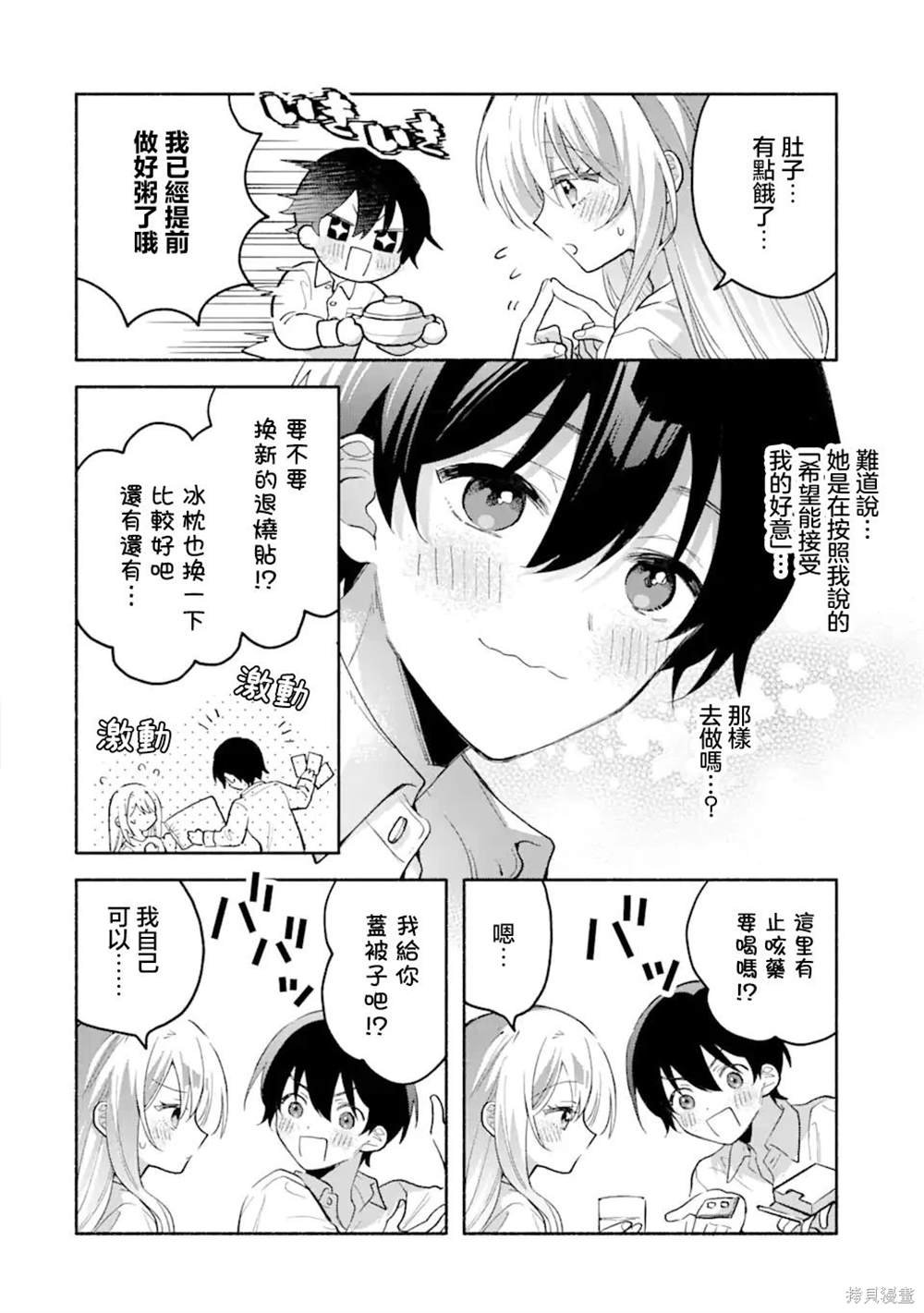 第4.2话