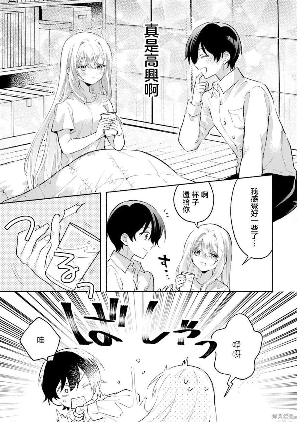 第4.3话