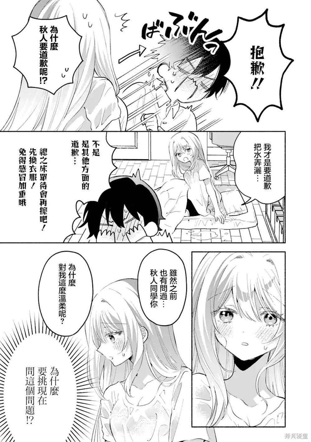 第4.3话