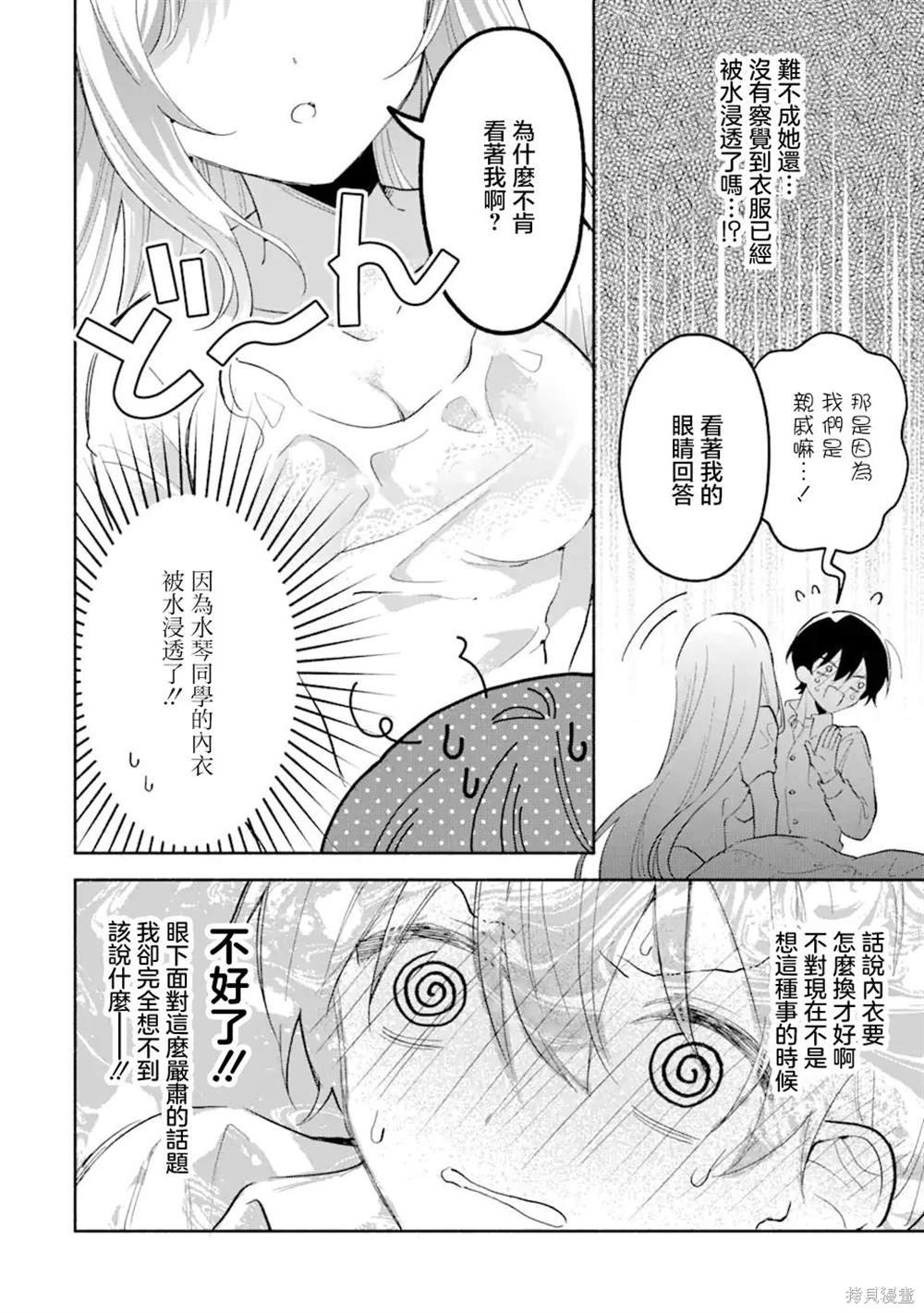 第4.3话