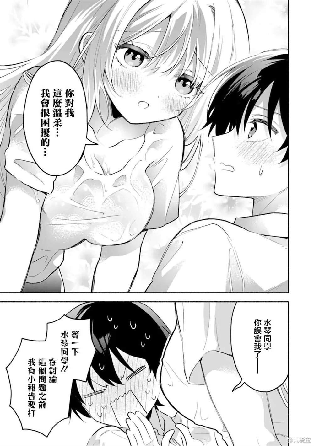 第4.3话