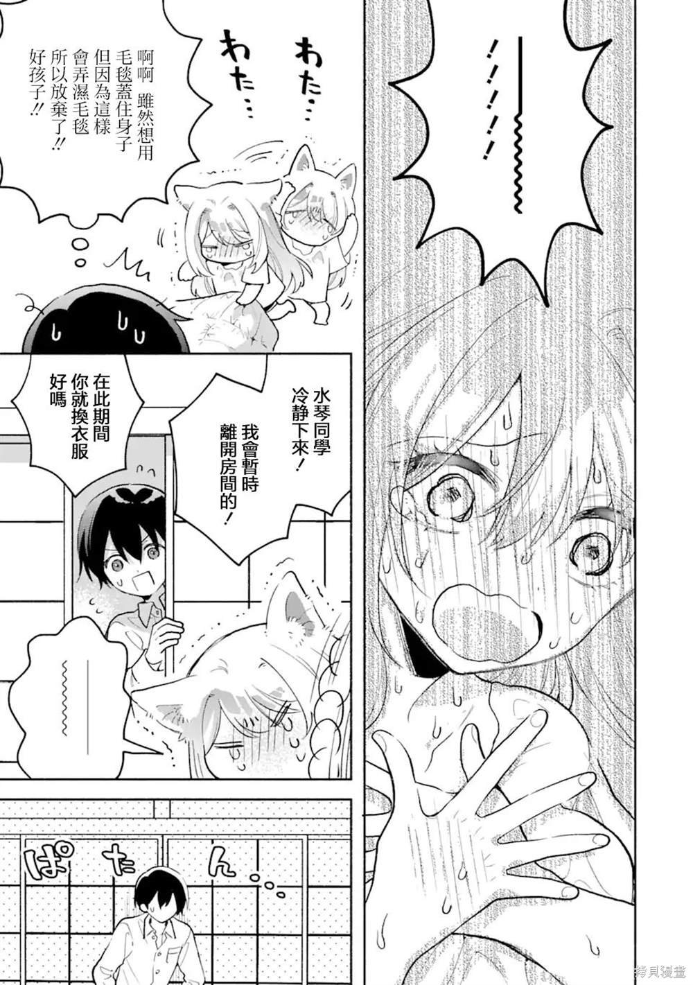第4.3话