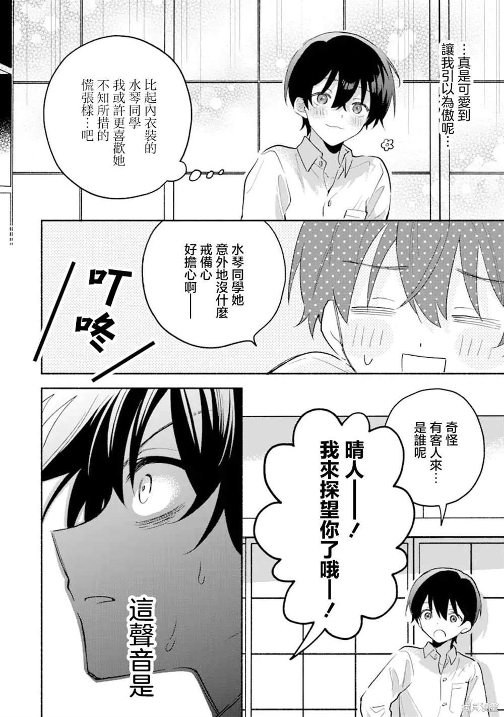 第4.3话