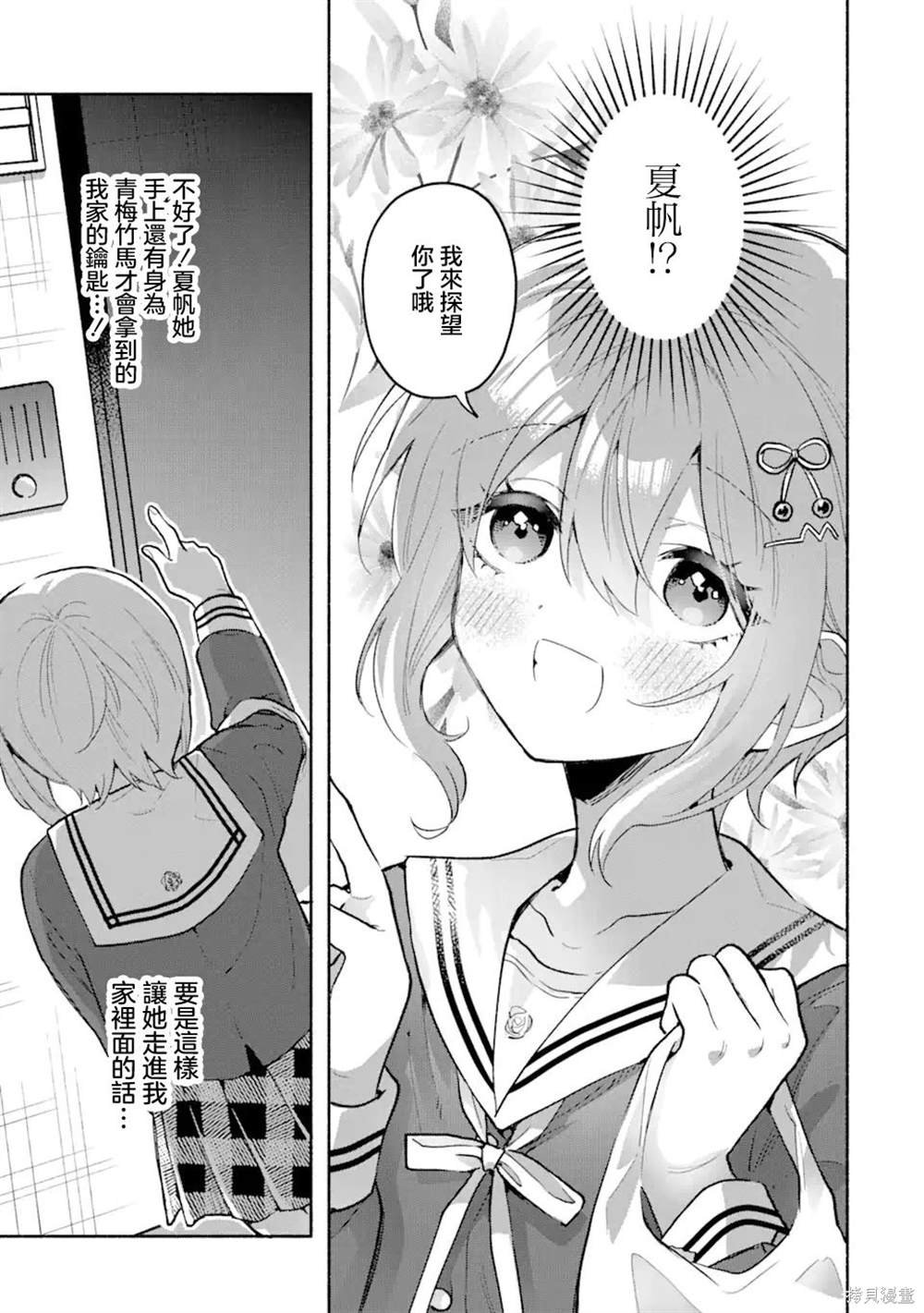 第4.3话
