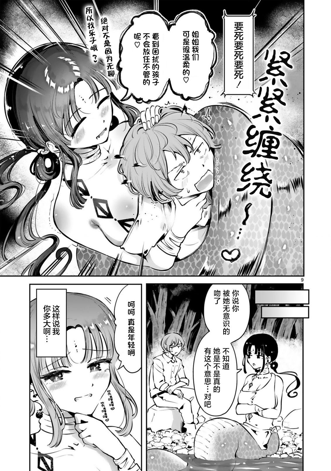 第9话