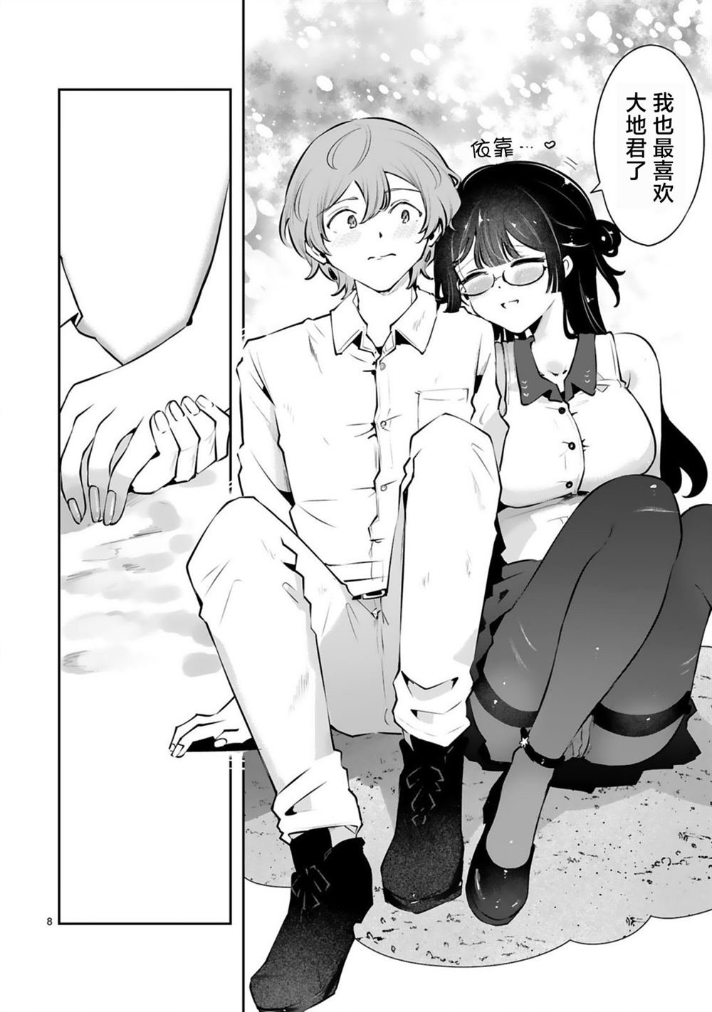 第11话 最终话