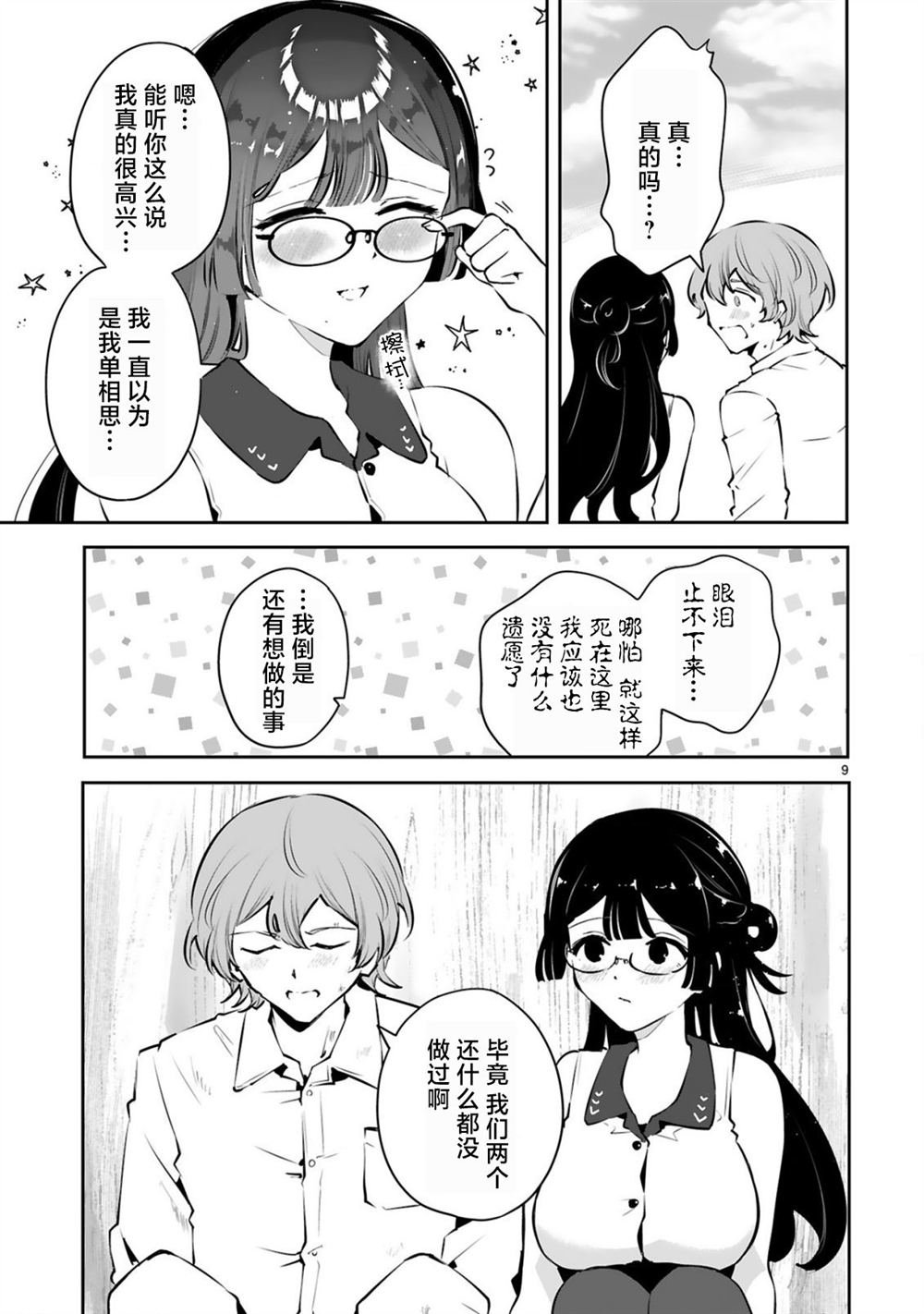 第11话 最终话