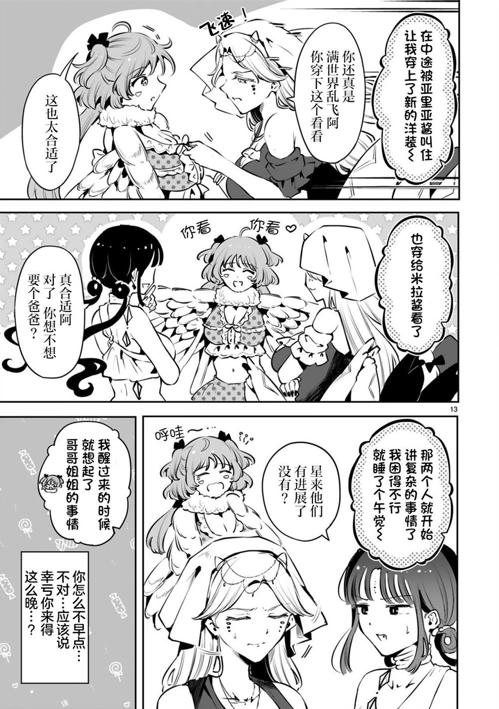 第11话 最终话