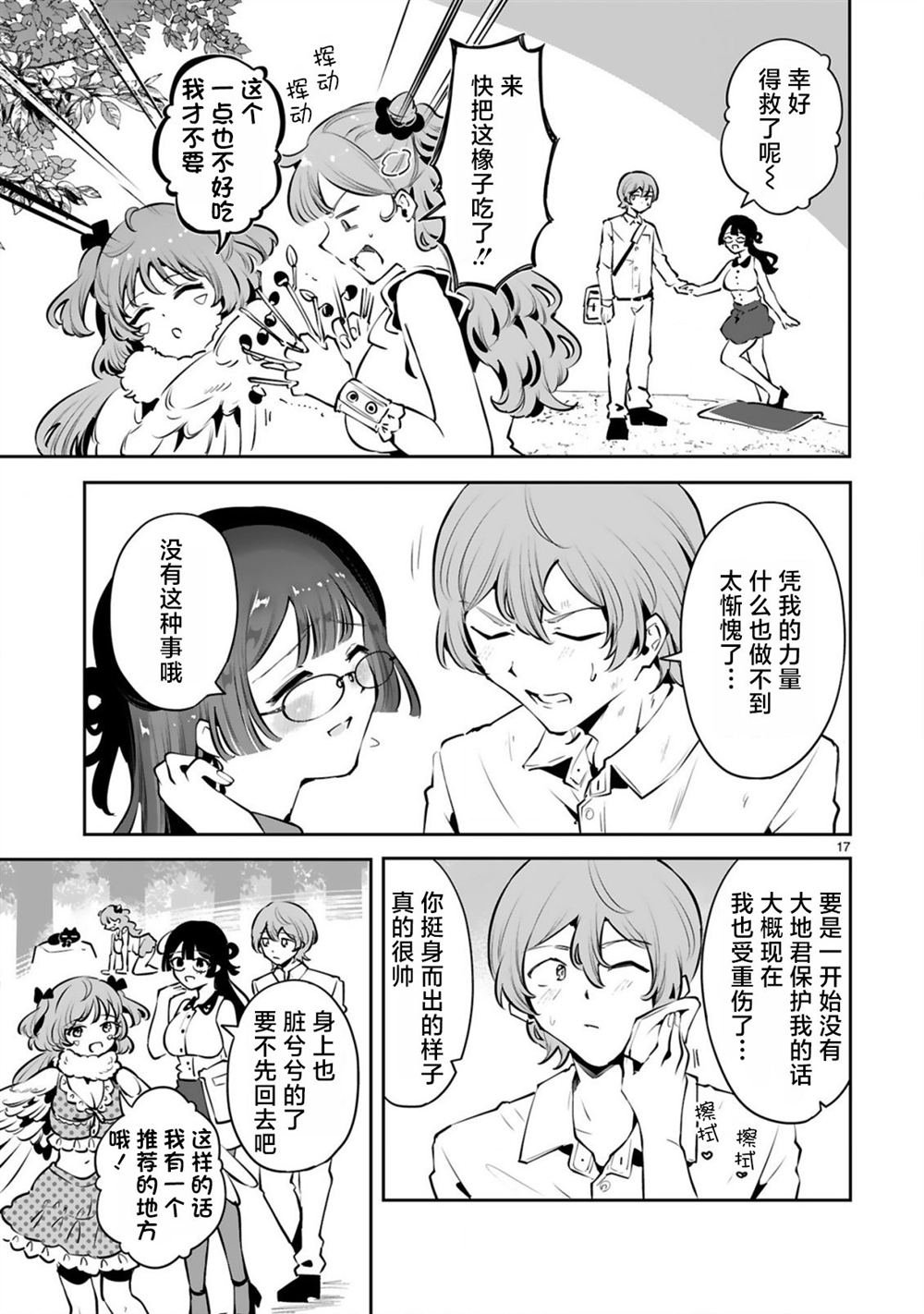 第11话 最终话