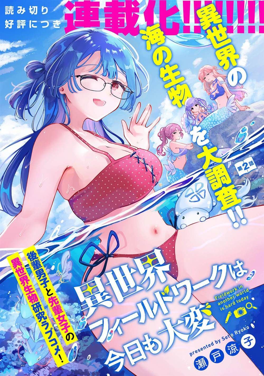 第2话