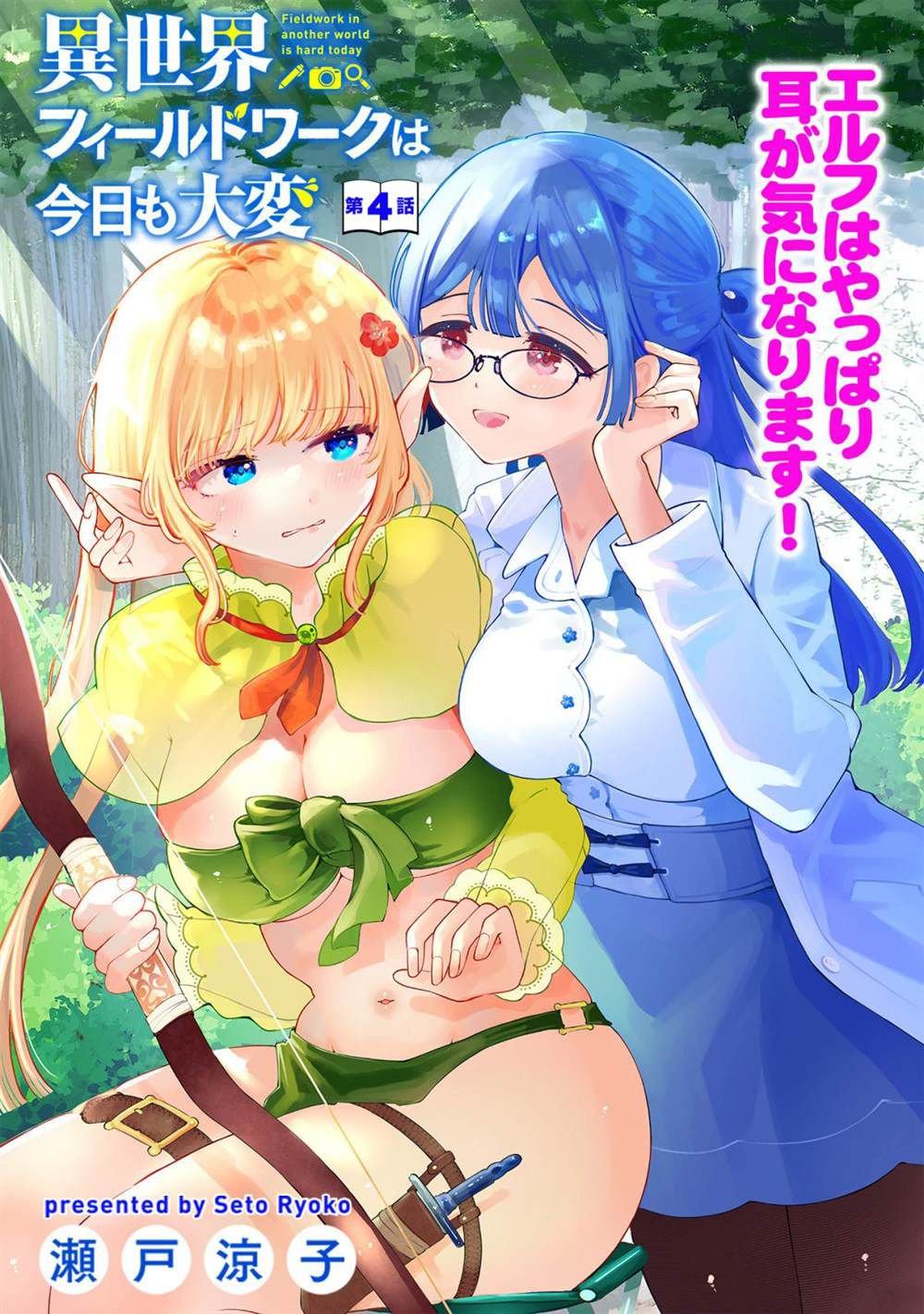 第4话