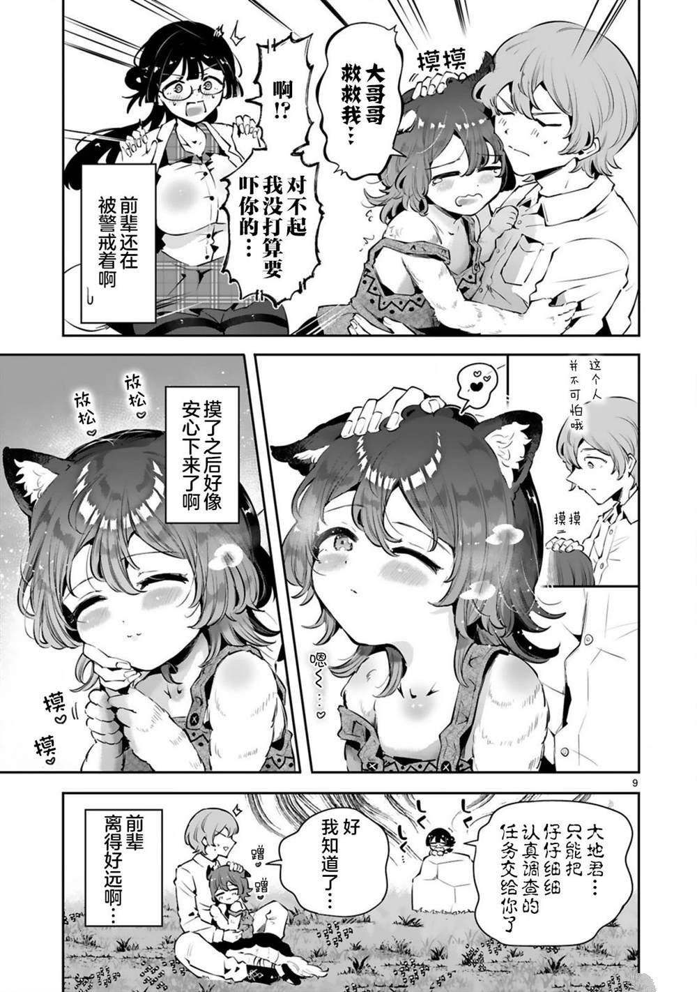 第7话
