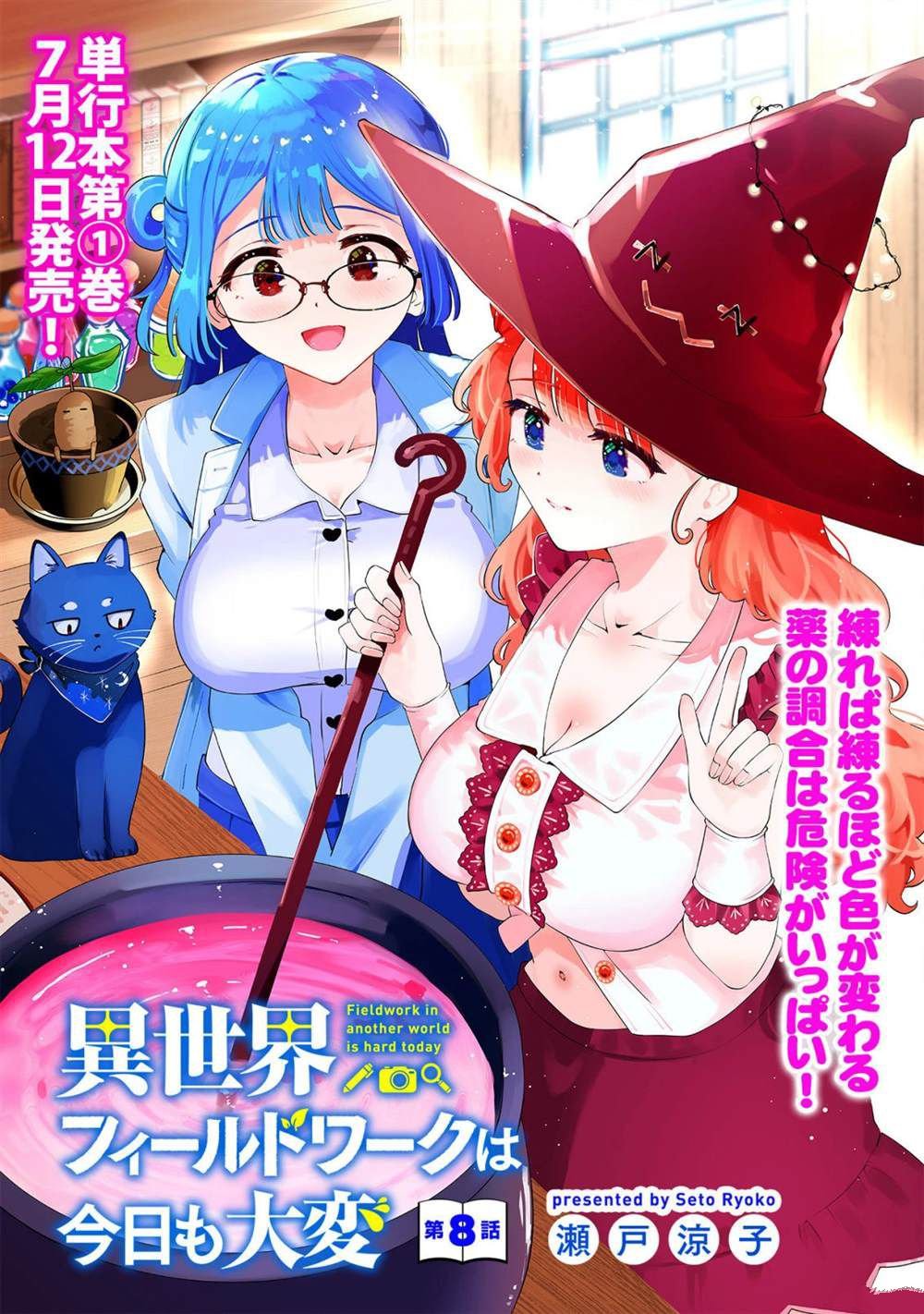 第8话