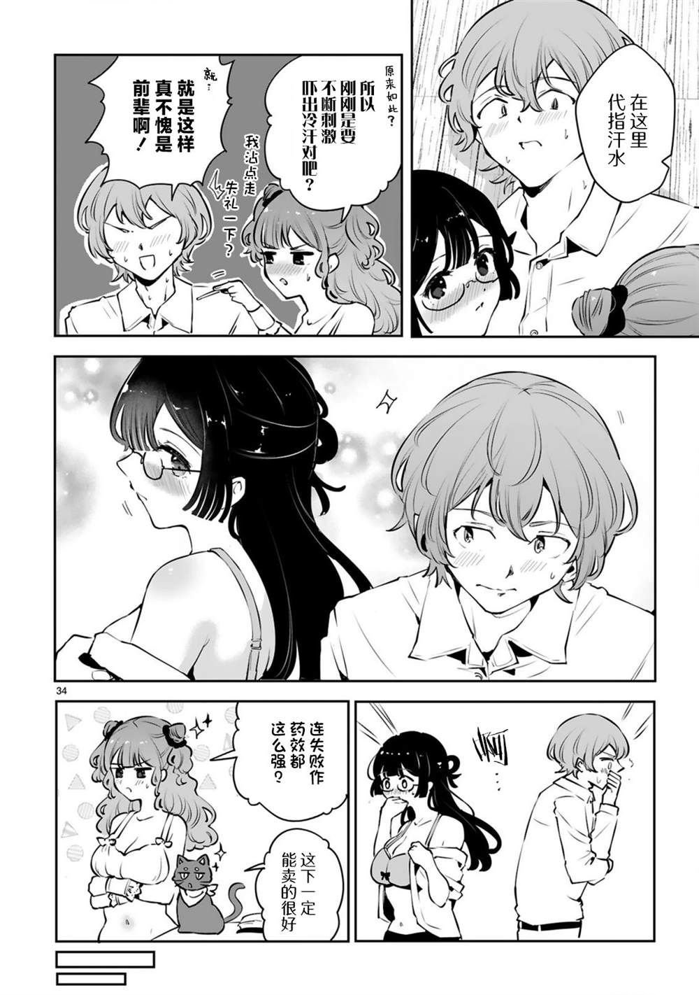 第8话