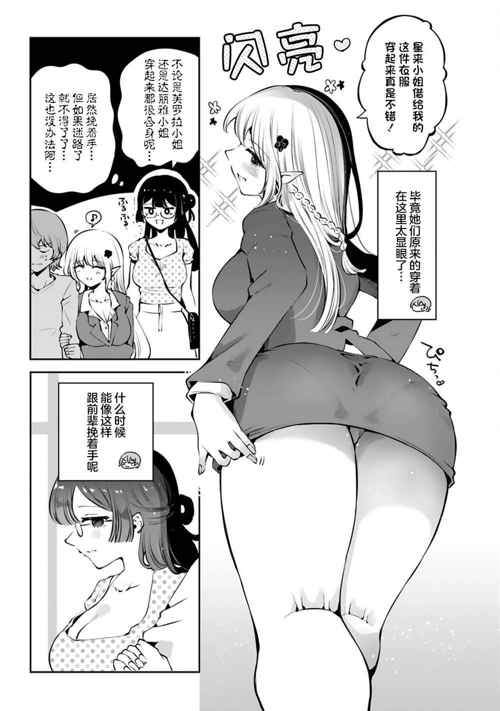 第8.5话