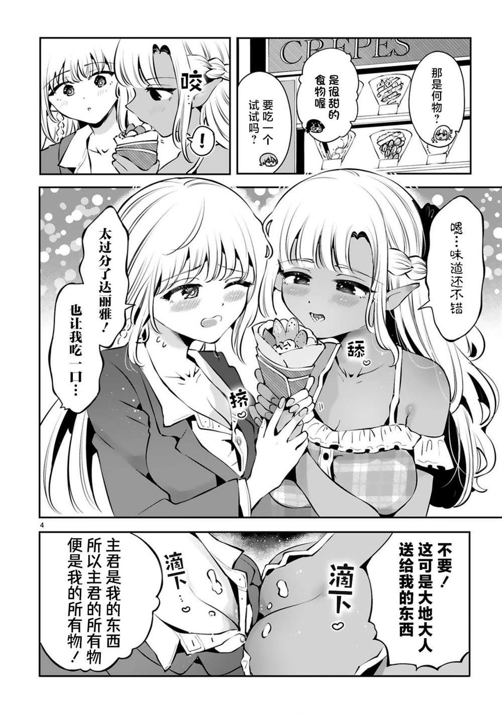 第8.5话