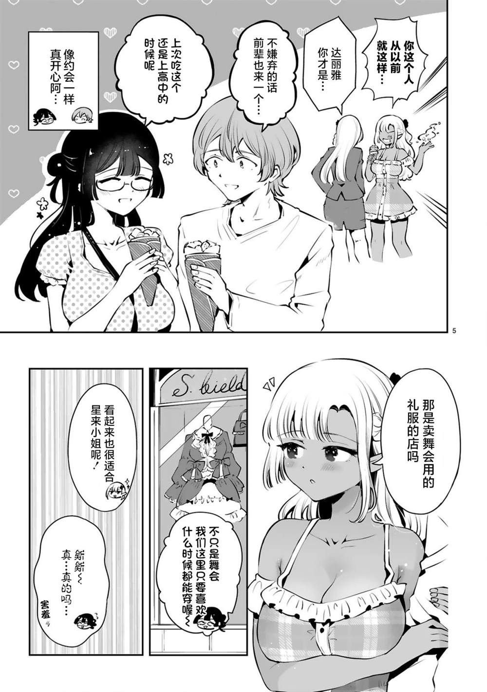 第8.5话