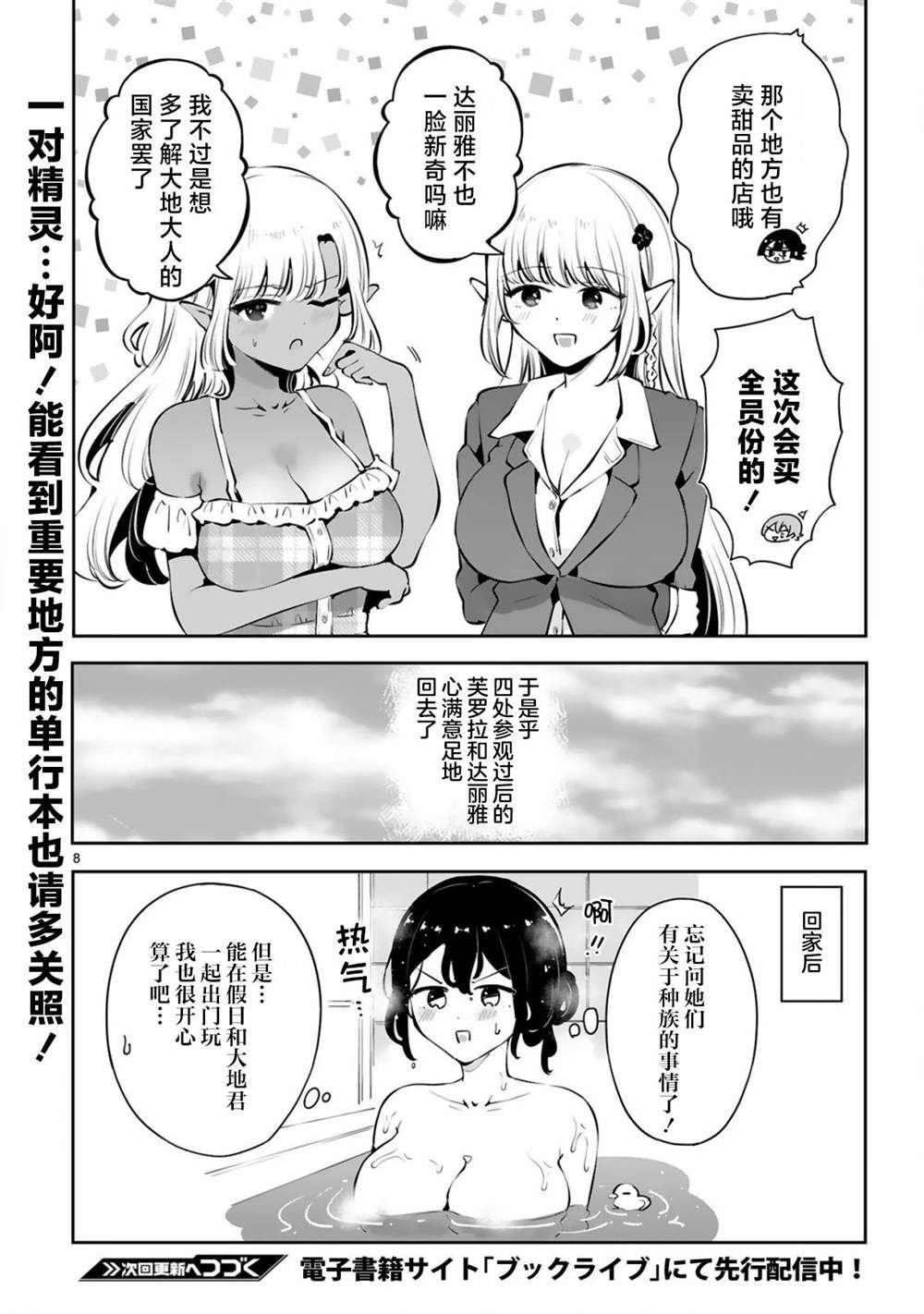 第8.5话