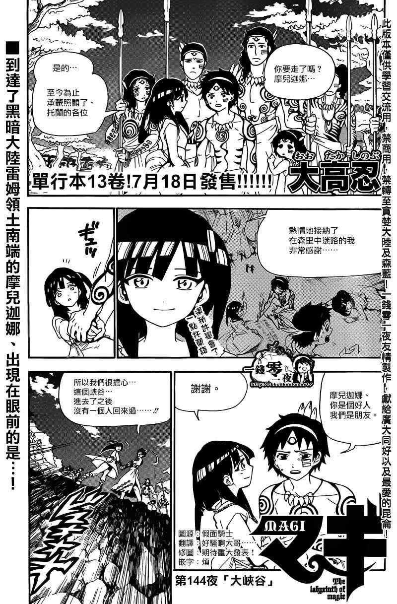 第144话