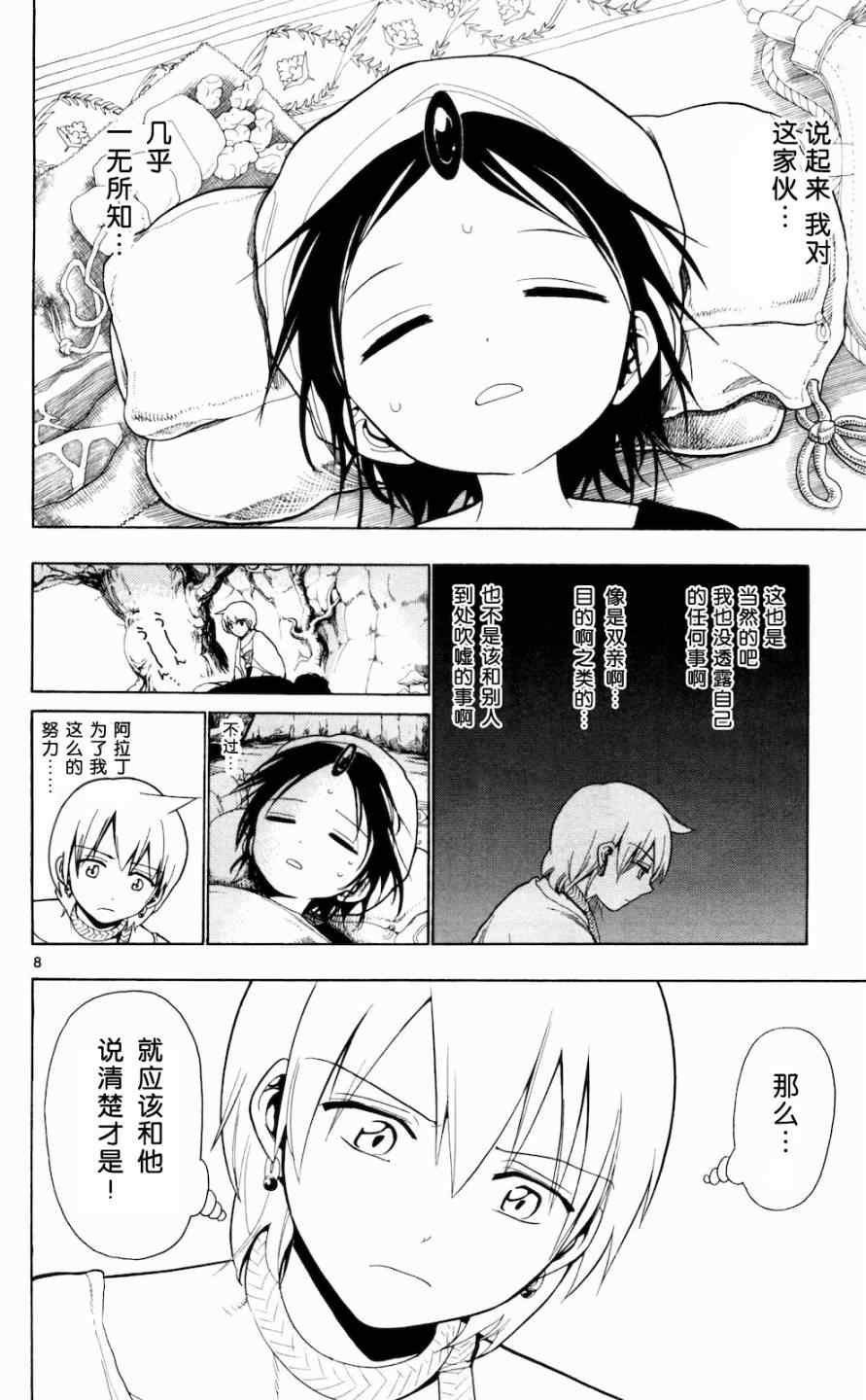 第8话