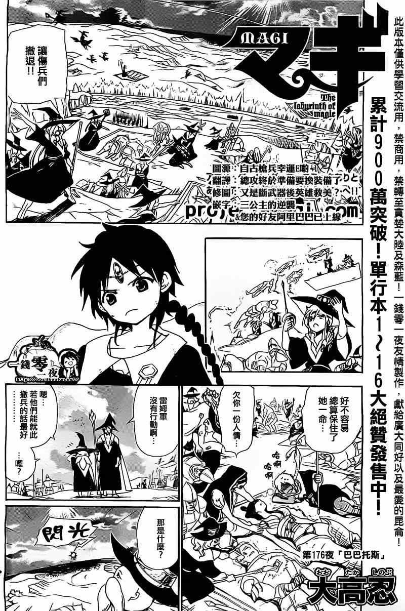 第176话