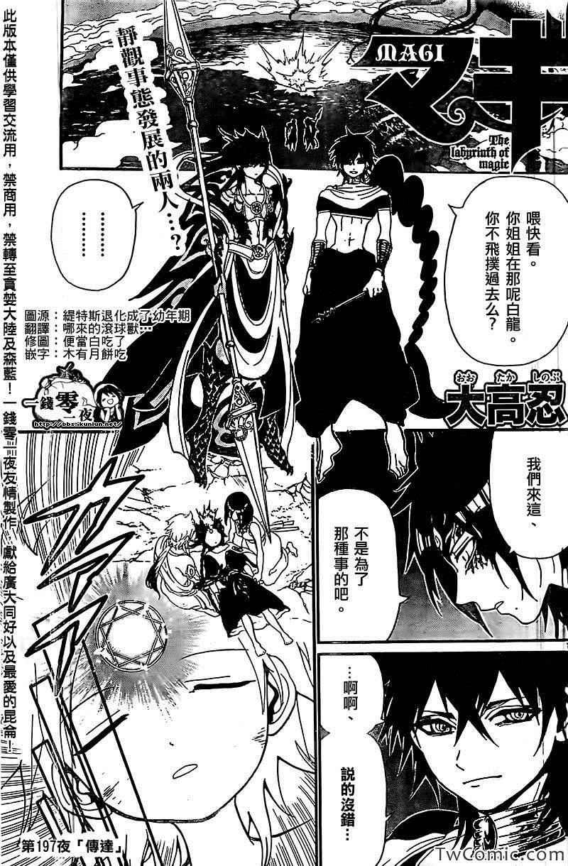 第197话