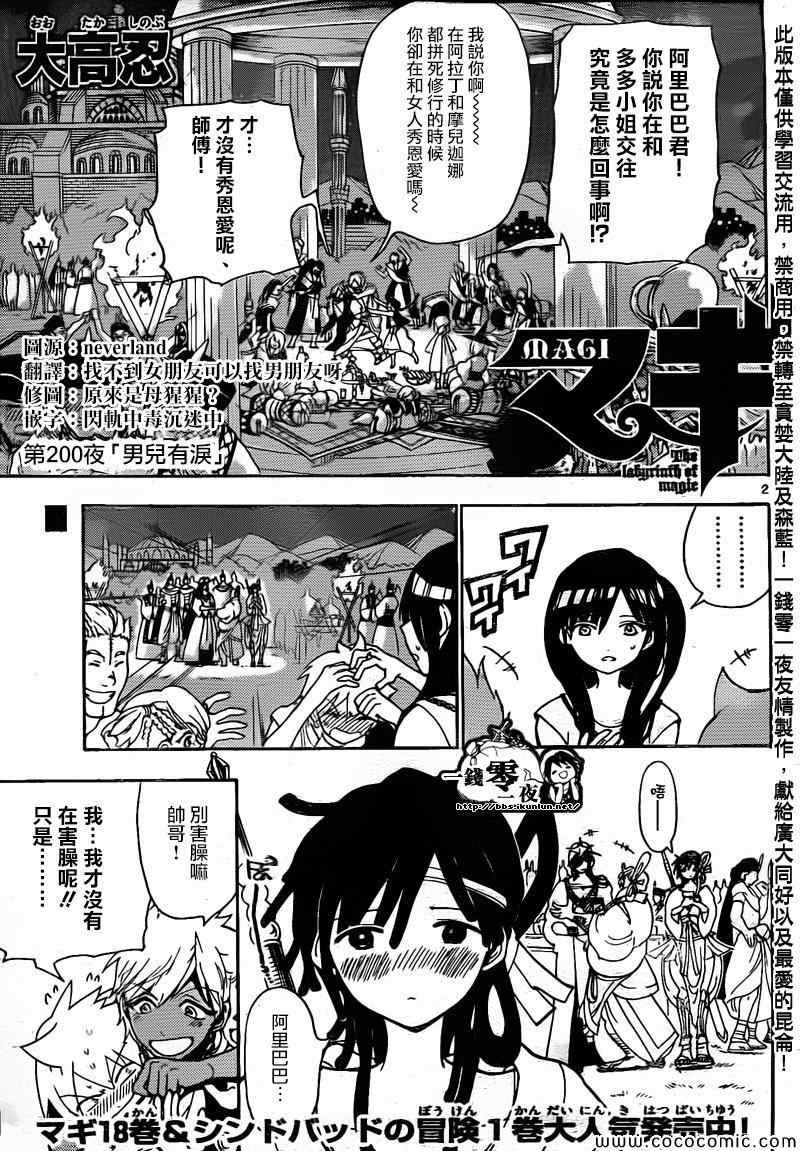 第200话