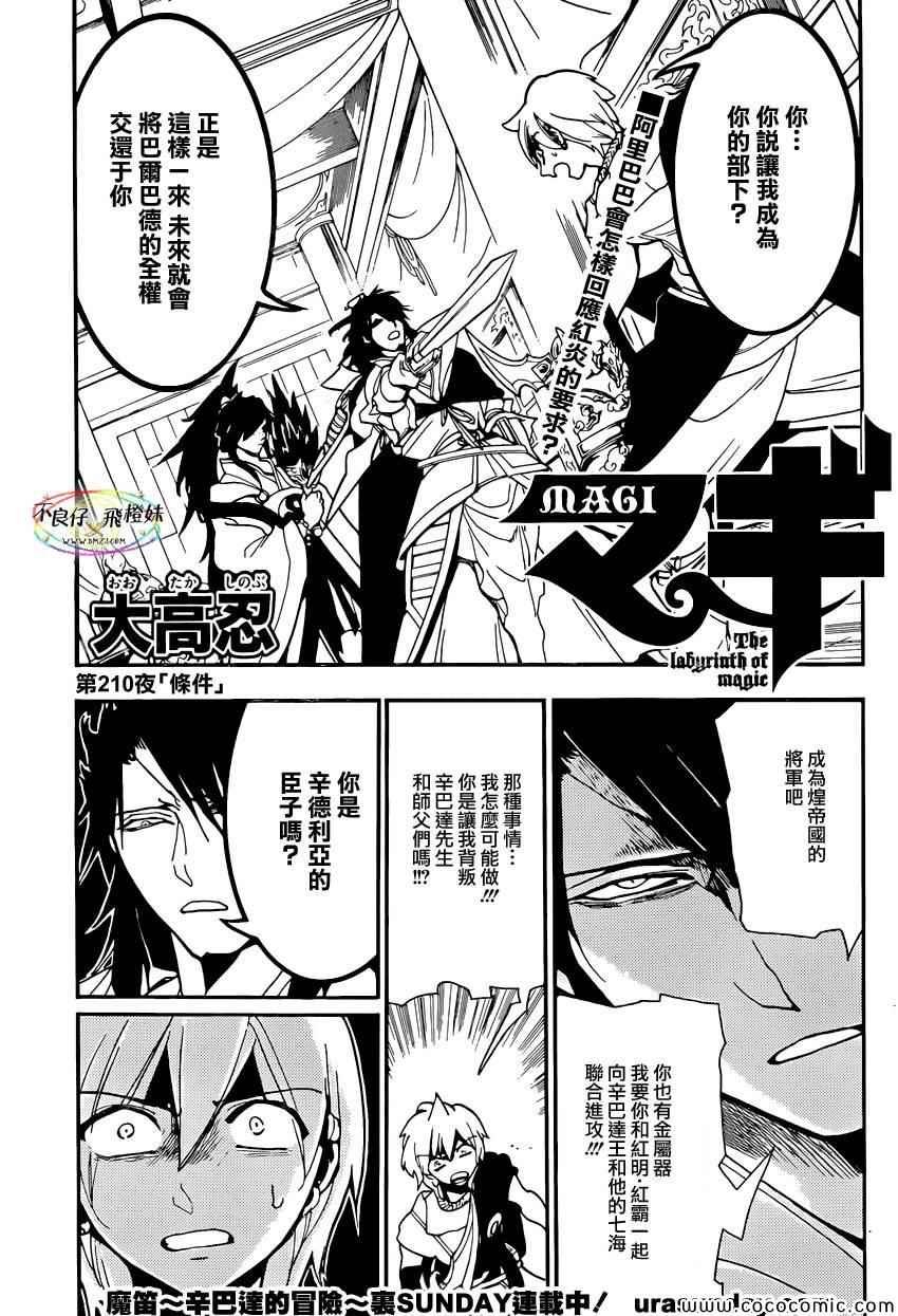 第210话