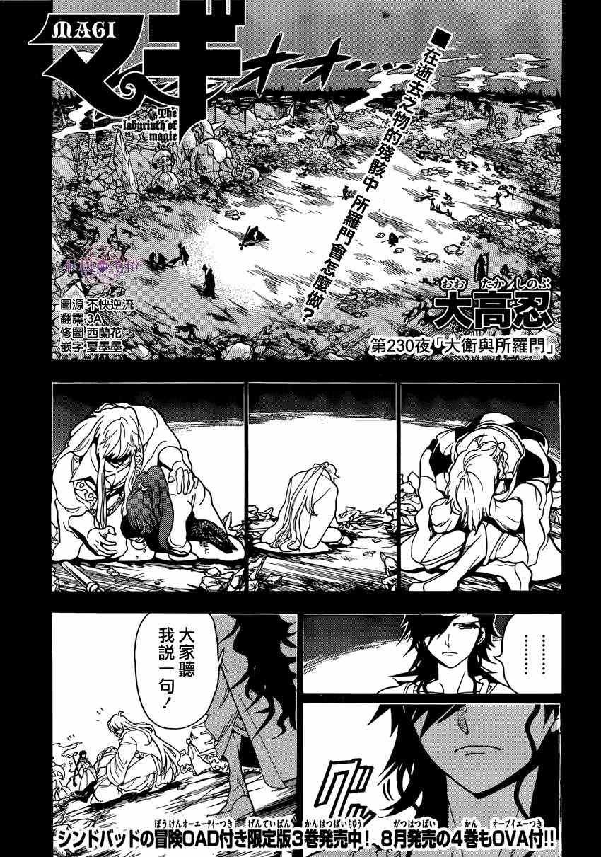 第230话